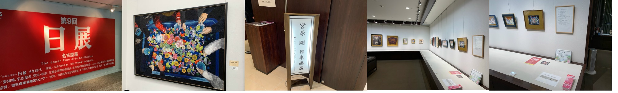 美術科の宮原先生「日展 名古屋展」出品